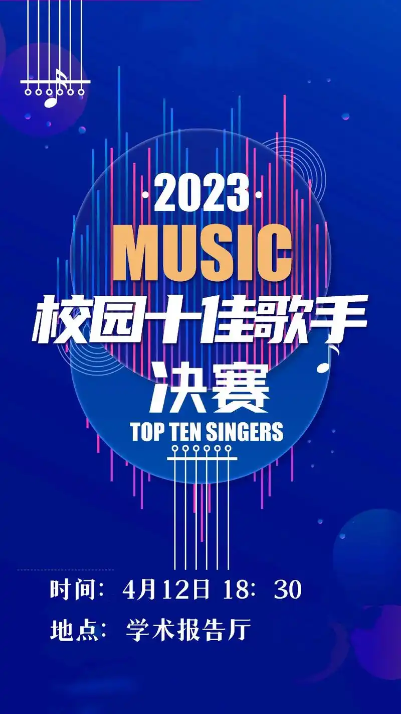 九州职业技术学院第二十二届十佳歌手决赛"唱响青春旋律,谱写时 - 抖