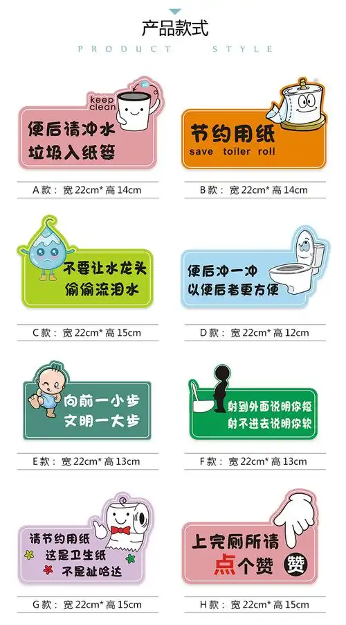 公共厕所文明标语wc卫生间贴纸温馨提示标语墙贴学校商场物业公司办公