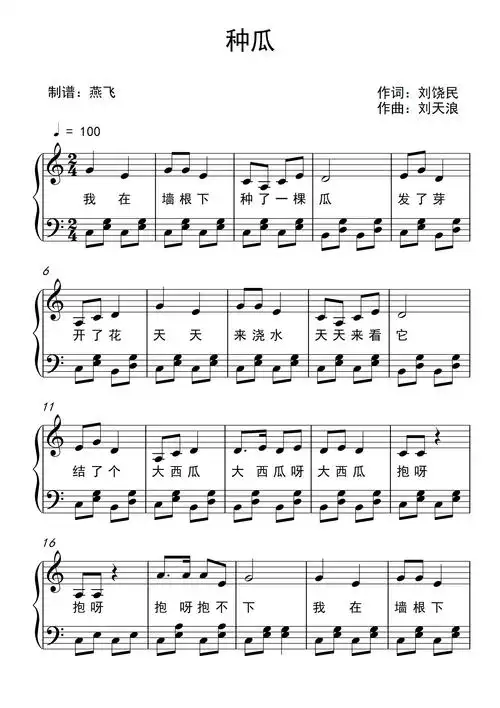 种瓜钢琴谱-c调-虫虫钢琴