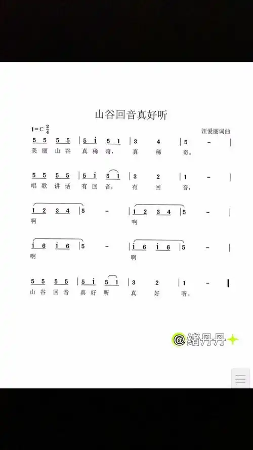 儿歌山谷回音真好听150
