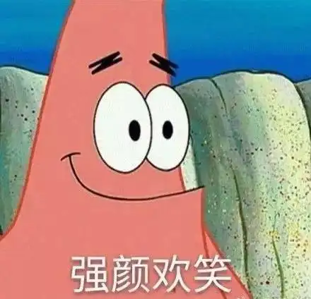 强颜欢笑 - 海绵宝宝表情包系列_卡通表情