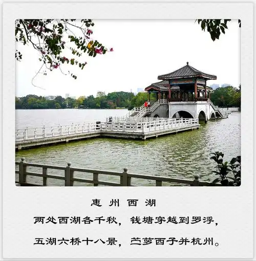 苎萝西子指惠州西湖