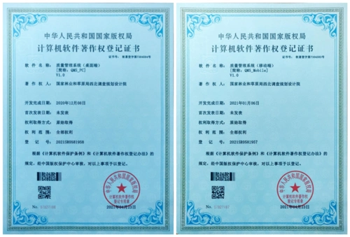 我院自主研发质量管理平台获得两项计算机软件著作权