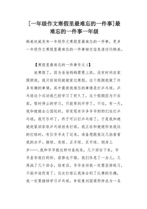 一年级作文寒假里最难忘的一件事