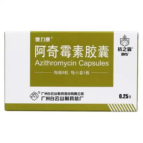 阿奇霉素胶囊(使力康)