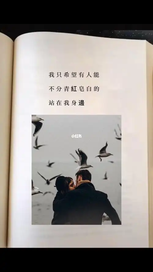 我希望有人能不分青红皂白的站在我身边