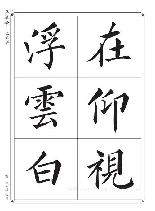 毛笔书法入门字帖书法字帖大全毛笔