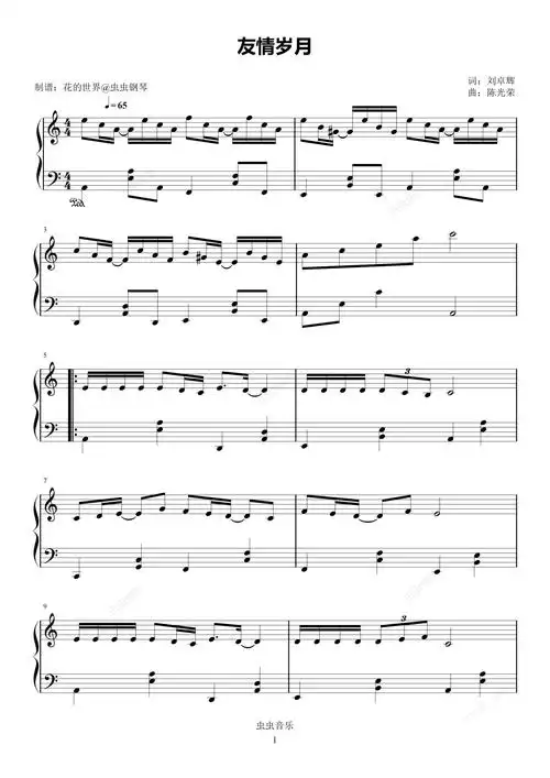 友情岁月钢琴谱简易版