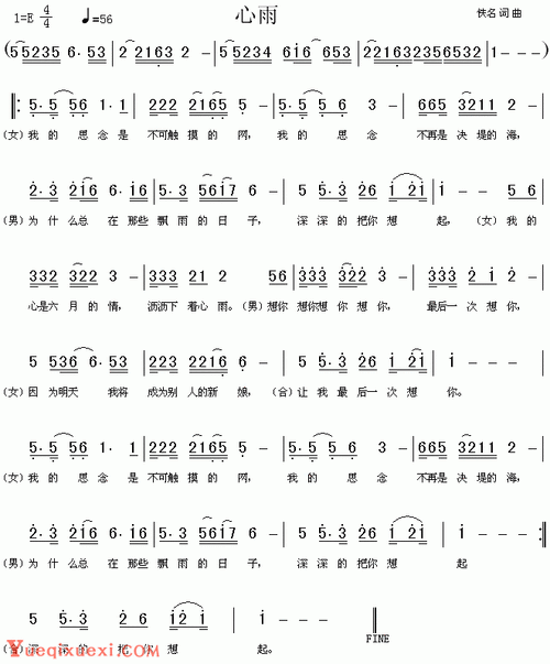 口琴简谱【心雨】