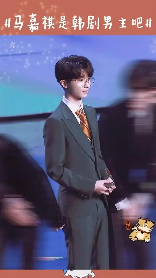 马嘉祺是韩剧男主吧