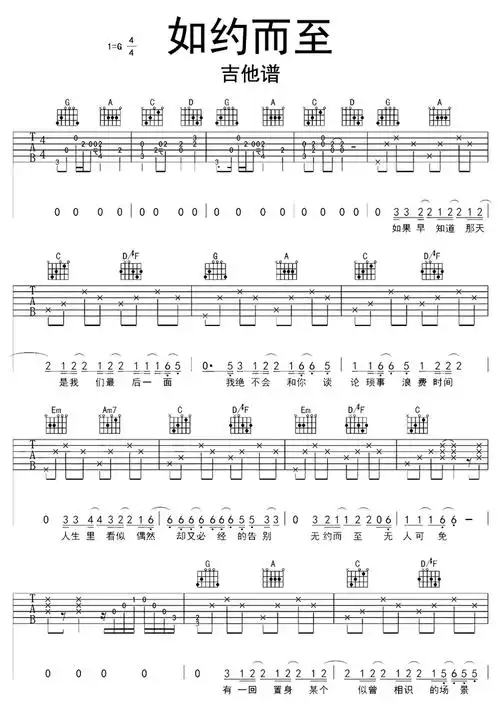 如约而至吉他谱