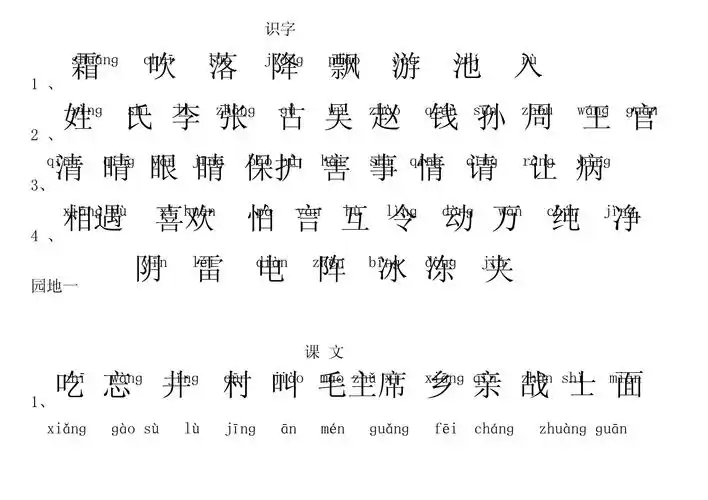一年级下册识字表_第1页