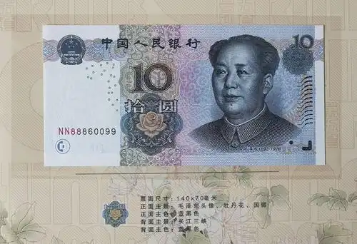 这是第五套人民币十元券,十分难得的同号钞.