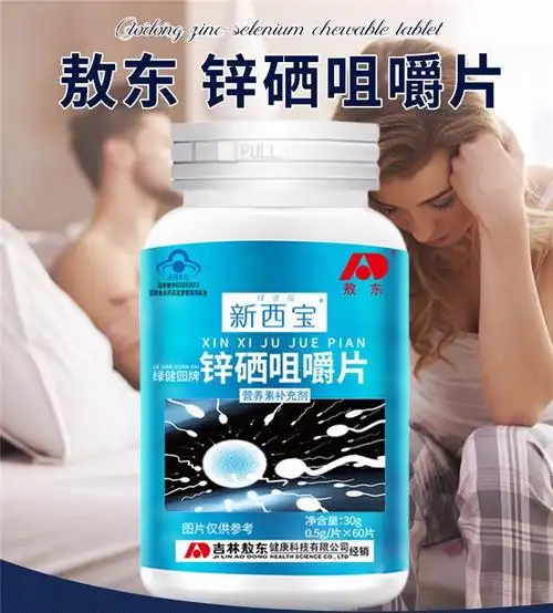 【补充锌硒咀嚼片3盒 *****番茄红素3盒】男性保健品套餐