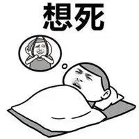 表示想死的图片带字 搞笑想死了的图片_微信头像图片大全