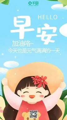 早安你好蓝色可爱大笑小女孩原创手机用图