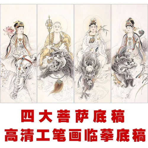 四大菩萨工笔画佛像神佛白描底稿国画人物临摹勾线练习打印底稿