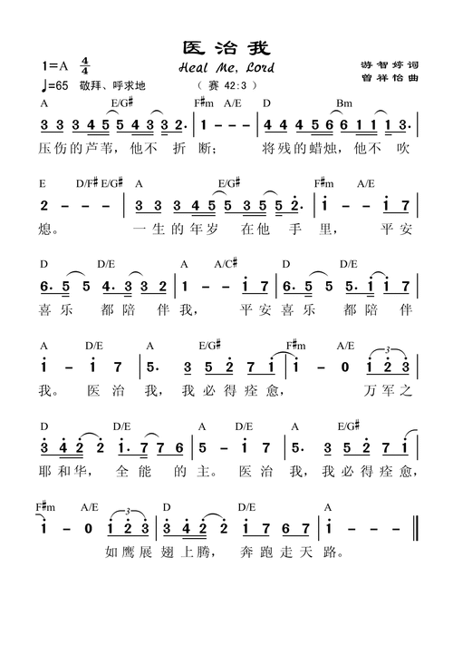 医治我和弦简谱_圣歌简谱_zzmao简谱网