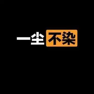 黑底简约霸气文字头像