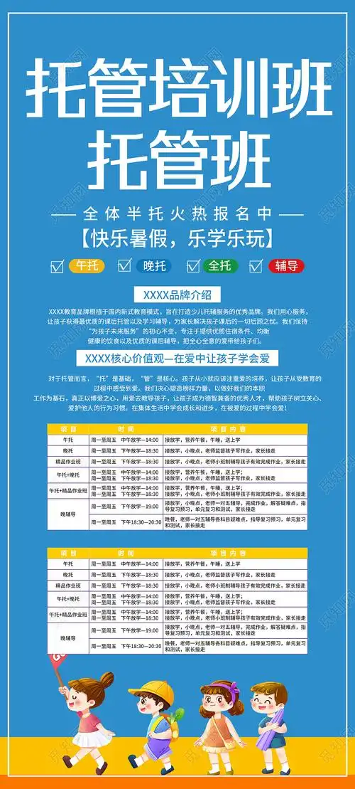 蓝色简约暑假托管培训班火热报名宣传展架易拉宝全托暑假班psd