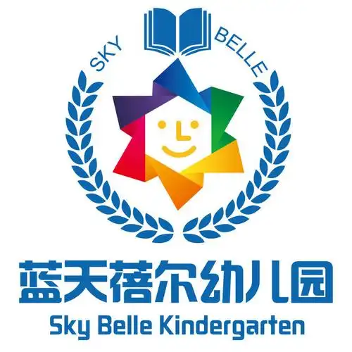 蓝天蓓儿国际幼儿园图片