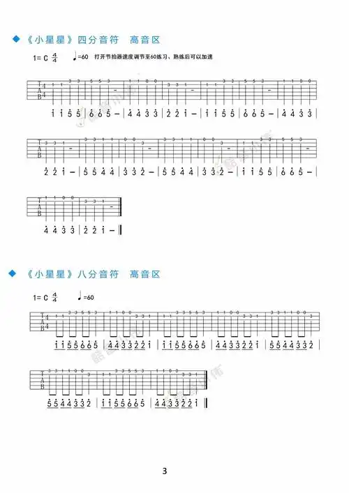 【第十课:独奏练习《小星星》】酷音小伟吉他教学入门