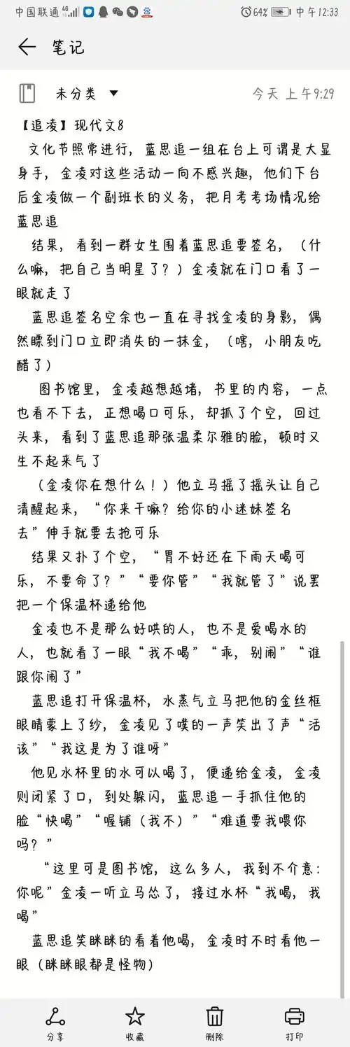 【追凌】现代文8 我不适合高产这个词(这还是上课的时候写的)