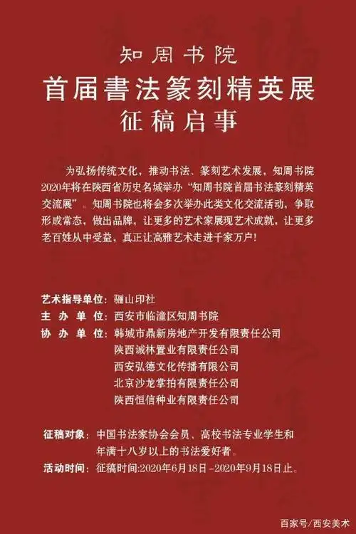 2020知周书院首届书法篆刻精英展征稿启事