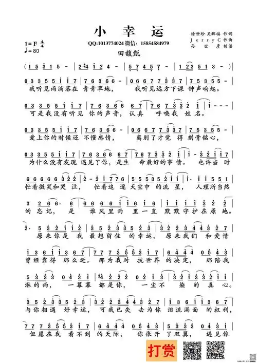 田馥甄小幸运简谱及歌词