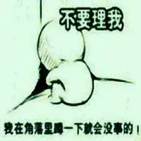 蹲在角落里哭的图片 一个人蜷缩在角落伤心图片_微信头像图片大全