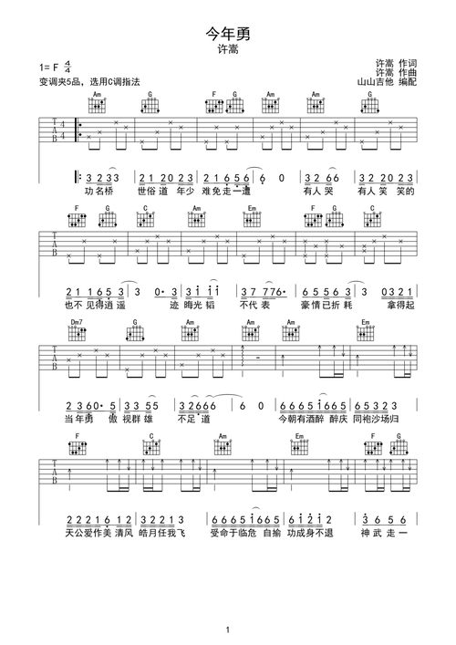 今年勇简易版吉他谱