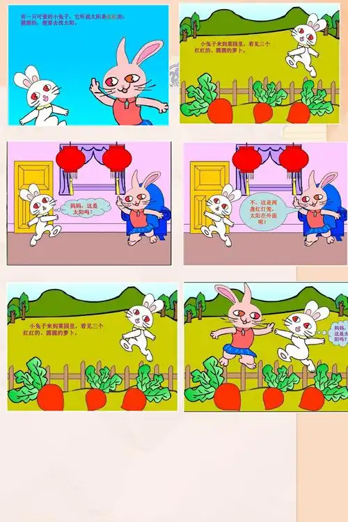 请欣赏第二个故事《小兔子找太阳》!