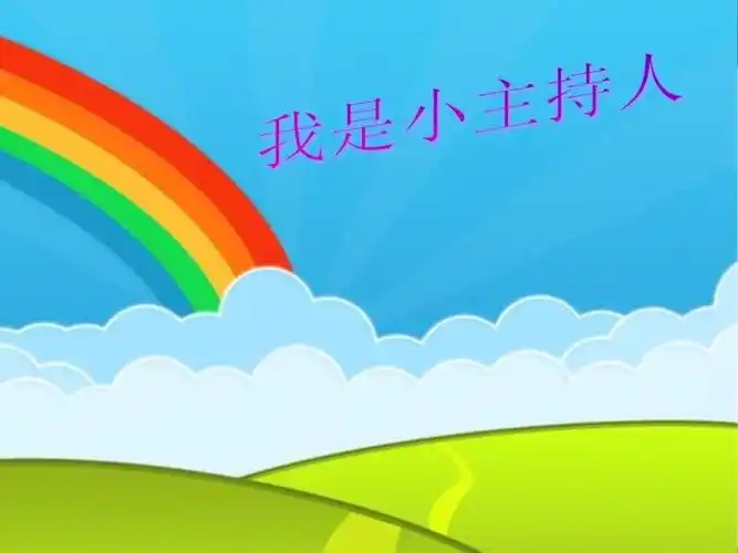 《小主持人社团》课件_第1页