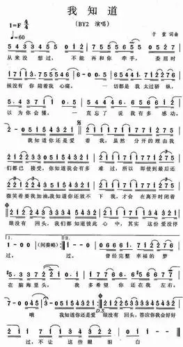 我知道(于萱词曲)_歌谱简谱_哆来咪123曲谱网