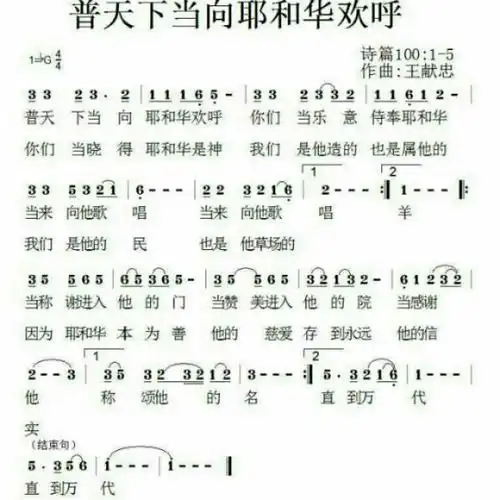 普天下当向耶和华欢呼无旋律【降g调男版】