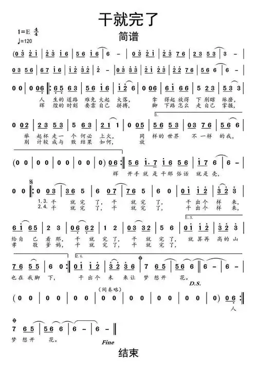 干就完了简谱乐谱