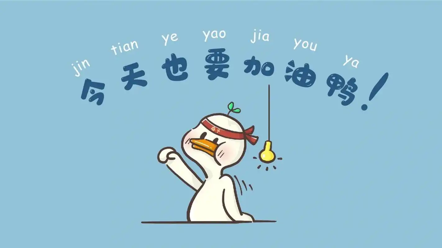 2021年还剩下10%,今天也是值得珍惜努力的一天 素材来源:360画报