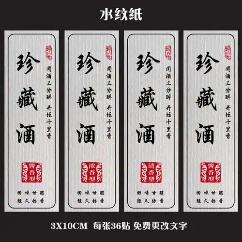 复古私藏白酒标签原浆米酒不干胶贴纸酒瓶标贴不干胶