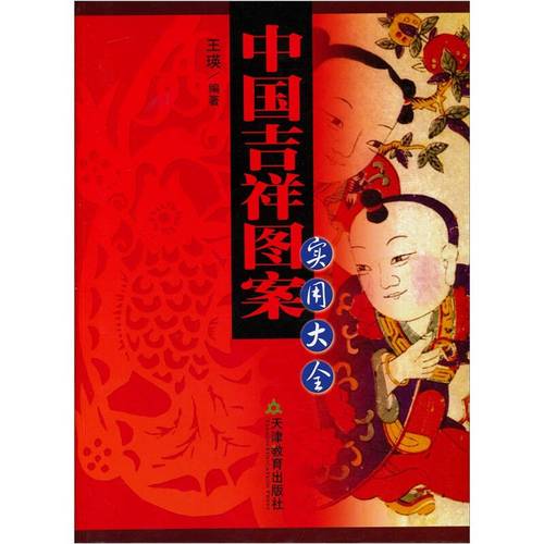 中国吉祥图案实用大全