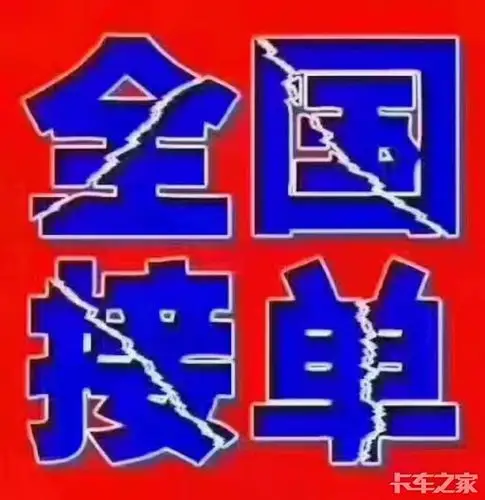 六安52栏板车求货周边中短途回程车价格包车的服务