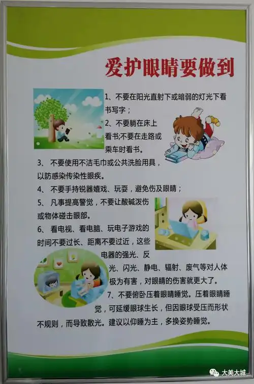 爱眼护眼 儿童青少年应科学防控近视