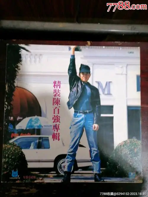 精装陈百强专辑