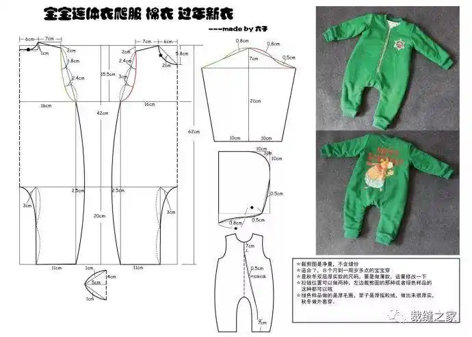 宝宝秋冬双层连体衣 爬服 附裁剪图