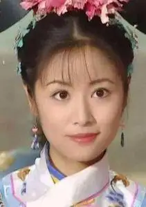 夏紫薇(明珠格格)