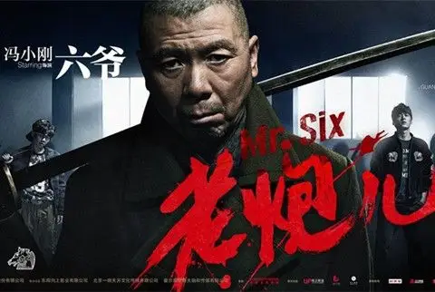 【图】电影《老炮儿》破8亿北京庆功 "六爷"冯小刚简介_大陆星闻_明星