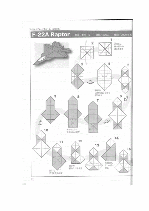 f22纸飞机折纸大全图解f22纸飞机折纸大全图解折纸教程f22纸飞机教程