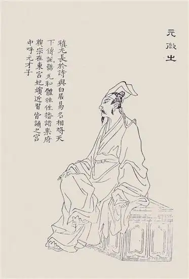 元稹,王维,颜真卿