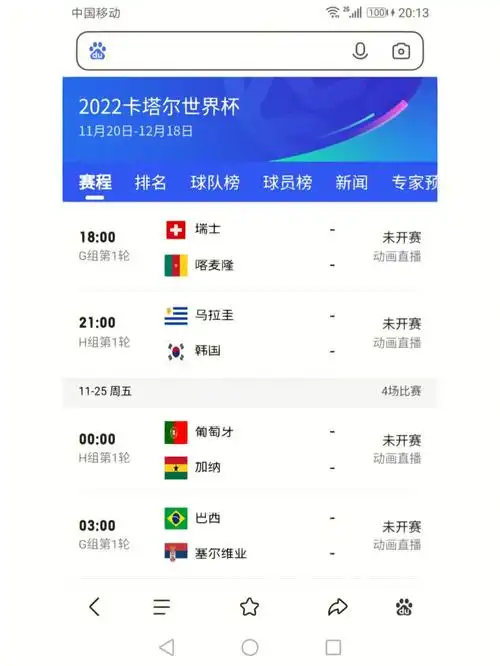 2022卡塔尔世界杯11月份赛事时间