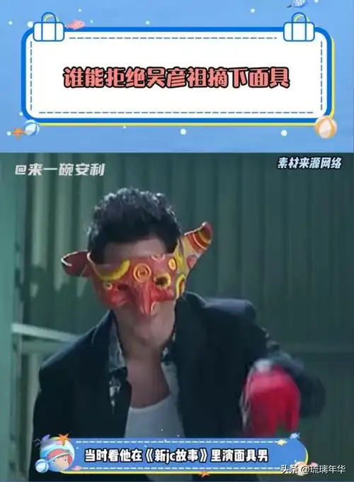 笑不活了!吴彦祖又戴上了面具 冲上热搜,我却笑死在网友的评论区