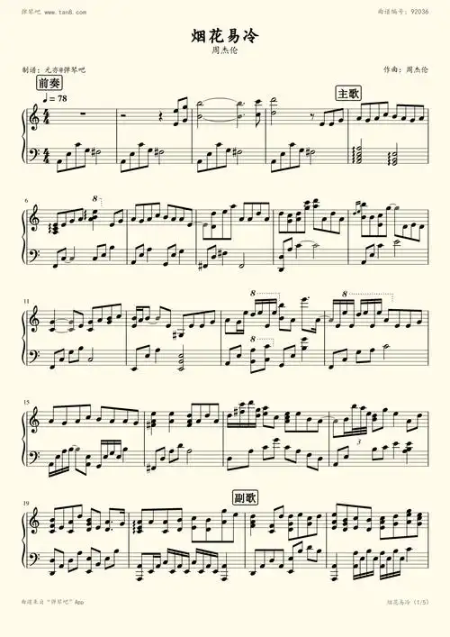 钢琴谱 - 烟花易冷(精编)
